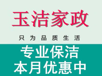 潍坊玉洁家政的图标