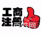 潍坊公司注册找大掌柜,面向潍坊所有企业