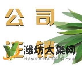 潍坊公司注册找大掌柜,面向潍坊所有企业