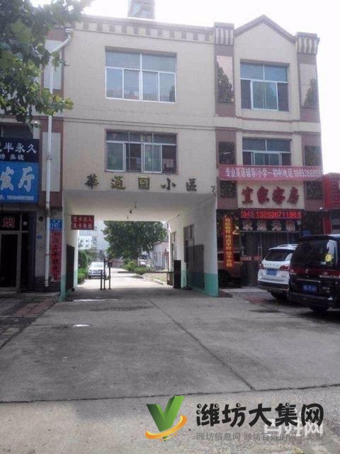 华通园* * * 地理位置好 楼层好 户型好 送地