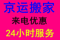 潍坊高新区京运搬家服务中心的图标