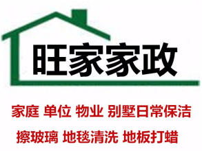 旺家家政的图标