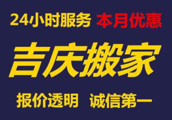 潍城区于河吉庆搬家服务中心的图标