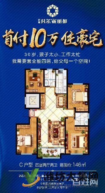 145平大H四室两卫仅售4880元每平