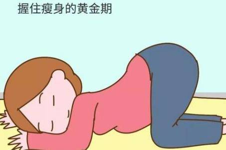 产后瘦身
