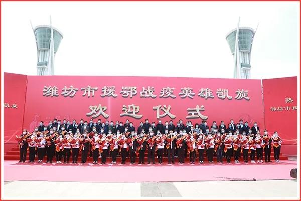 潍坊市中医院最高礼遇迎接援鄂战疫英雄回家