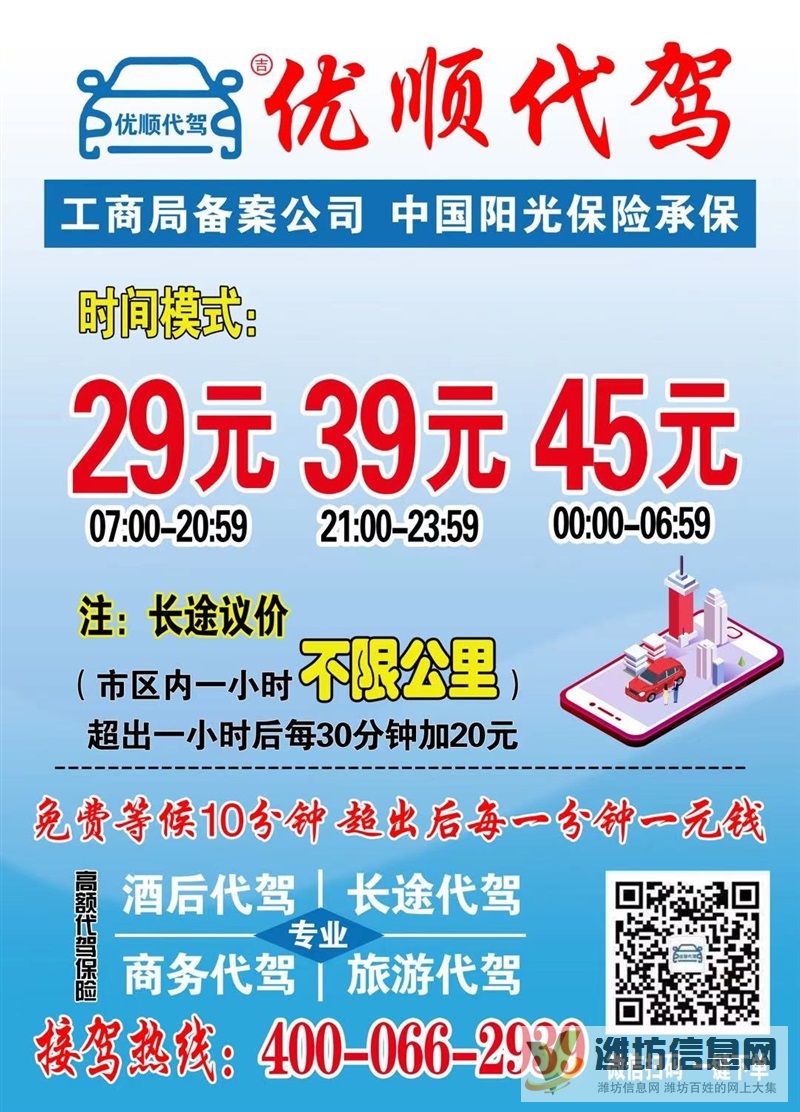 潍坊市优顺代驾