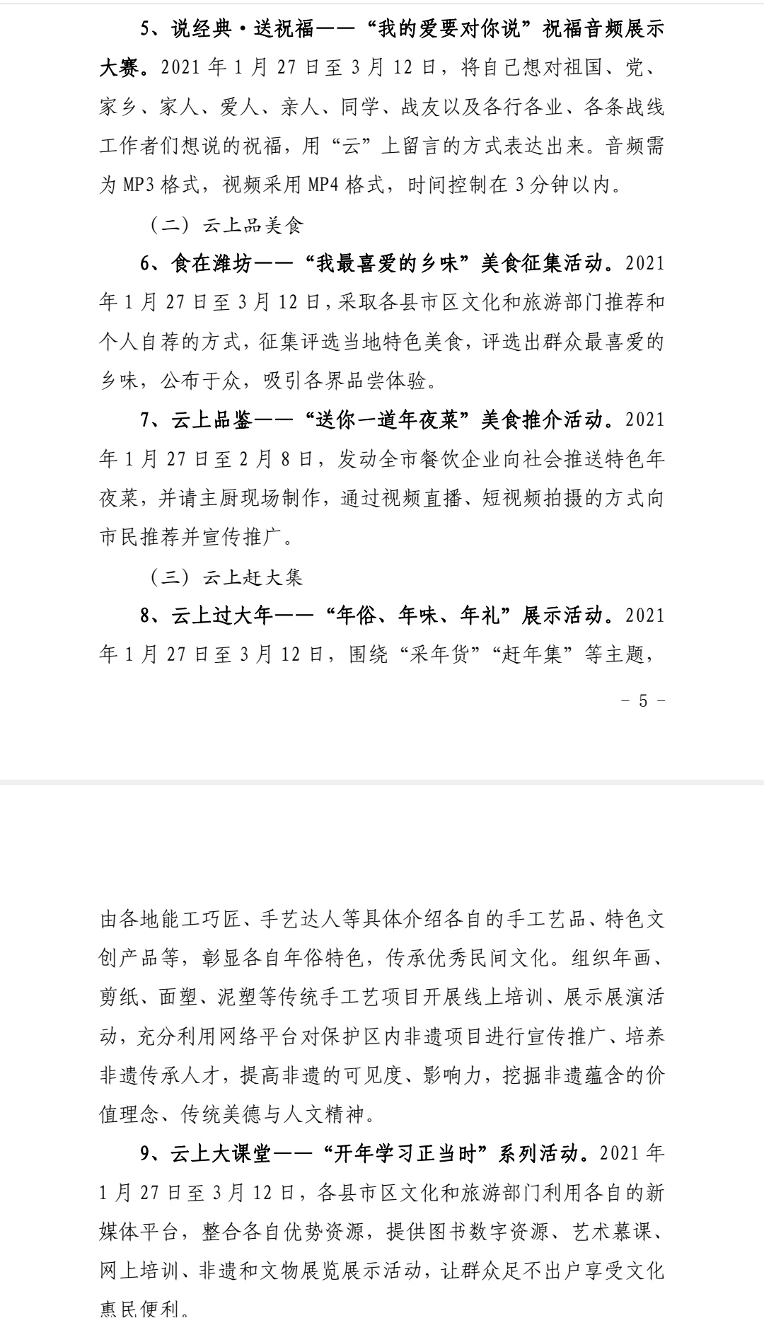 春节期间，潍坊全市将策划安排11项形式多样的文化和旅游服务活动