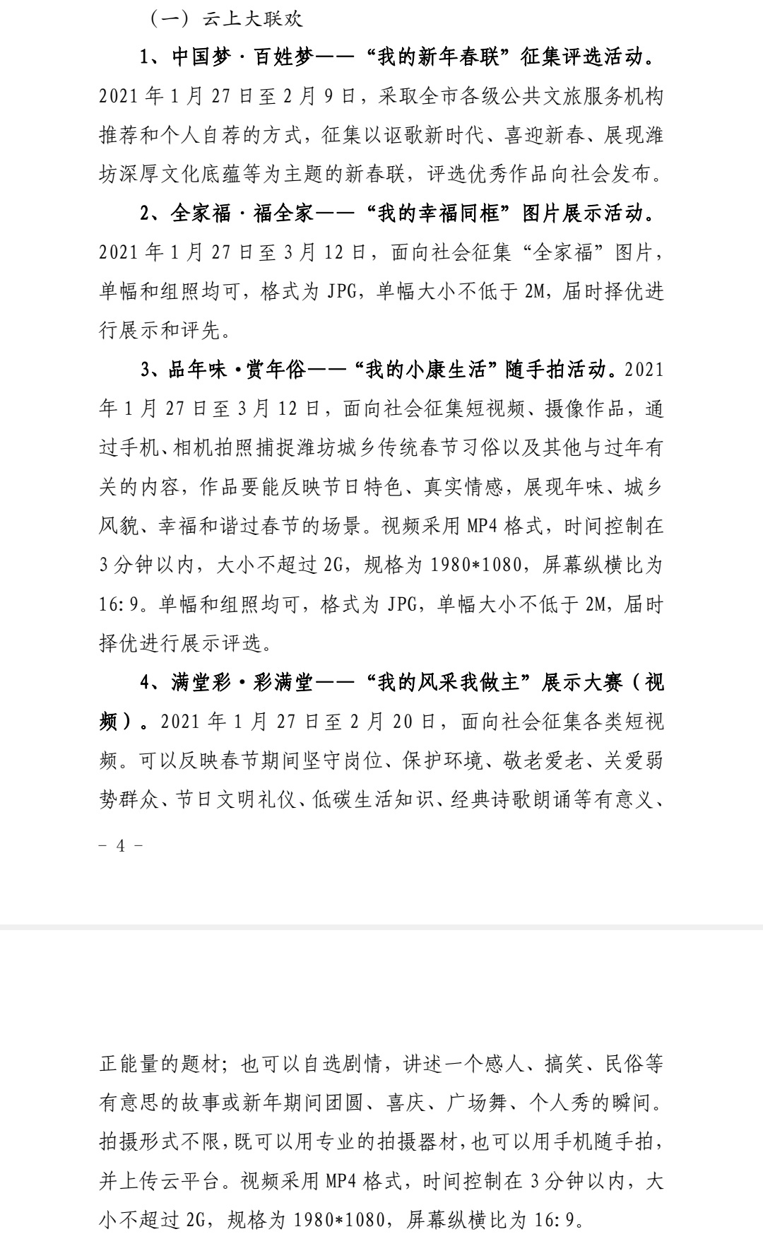 春节期间，潍坊全市将策划安排11项形式多样的文化和旅游服务活动