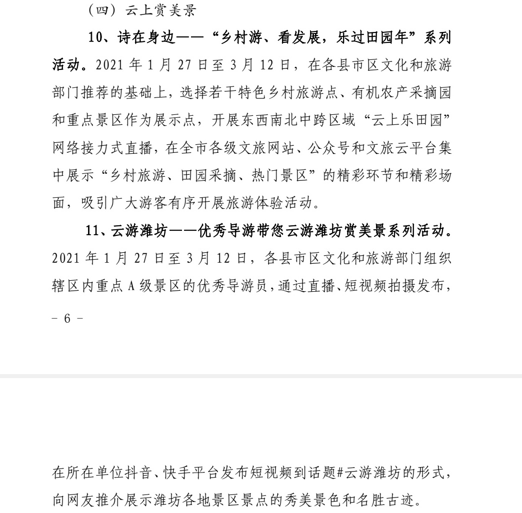 春节期间，潍坊全市将策划安排11项形式多样的文化和旅游服务活动