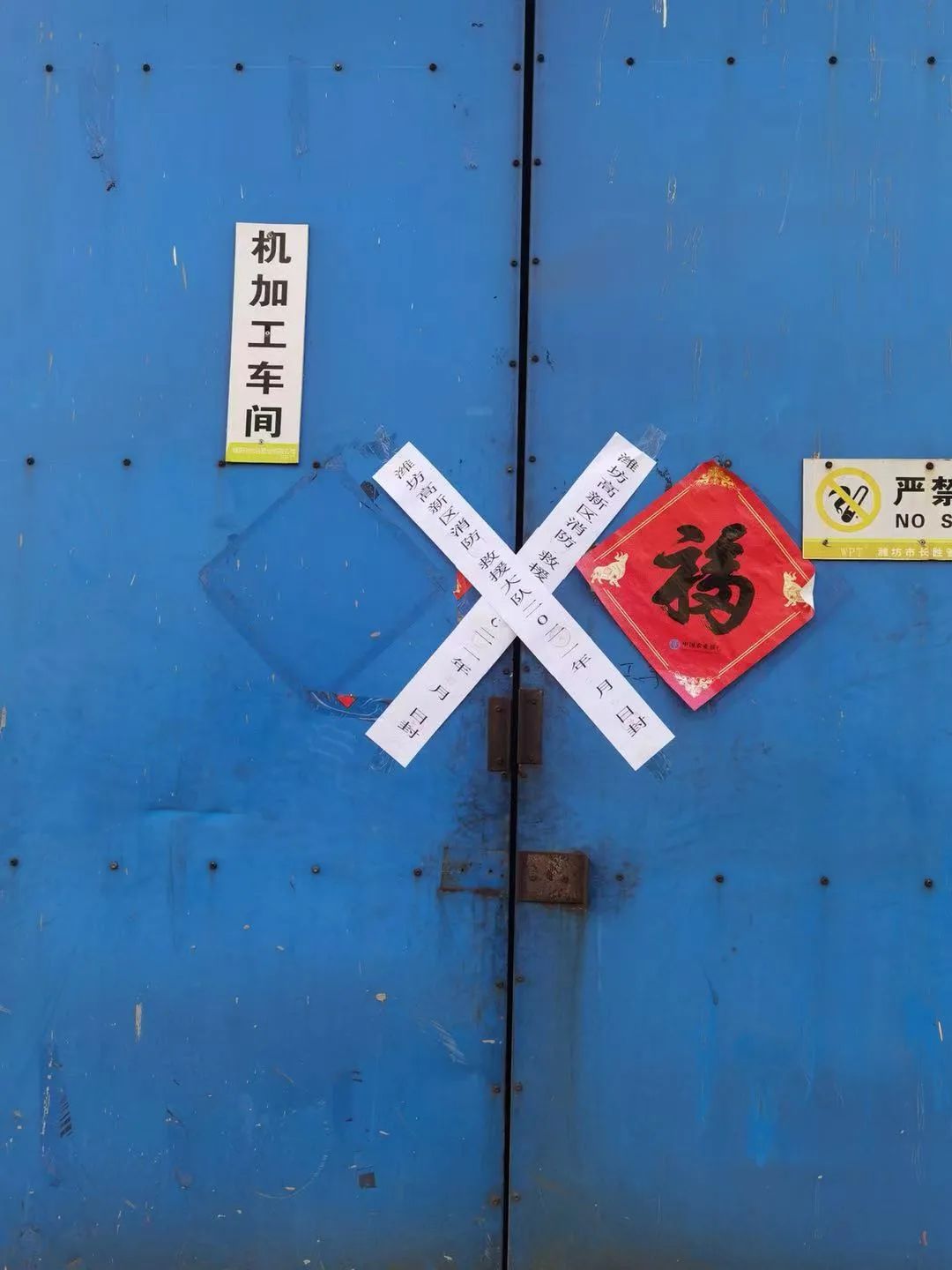 重拳出击！潍坊这13家单位被依法处罚