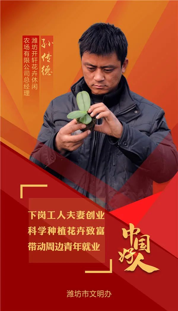 好样的！潍坊这3人入选“山东好人榜”