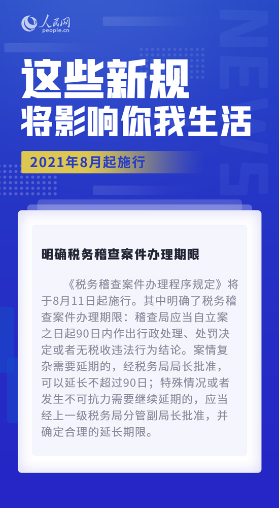 8月，这些新规将影响你我生活