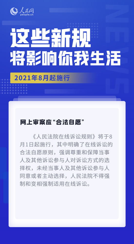 8月，这些新规将影响你我生活