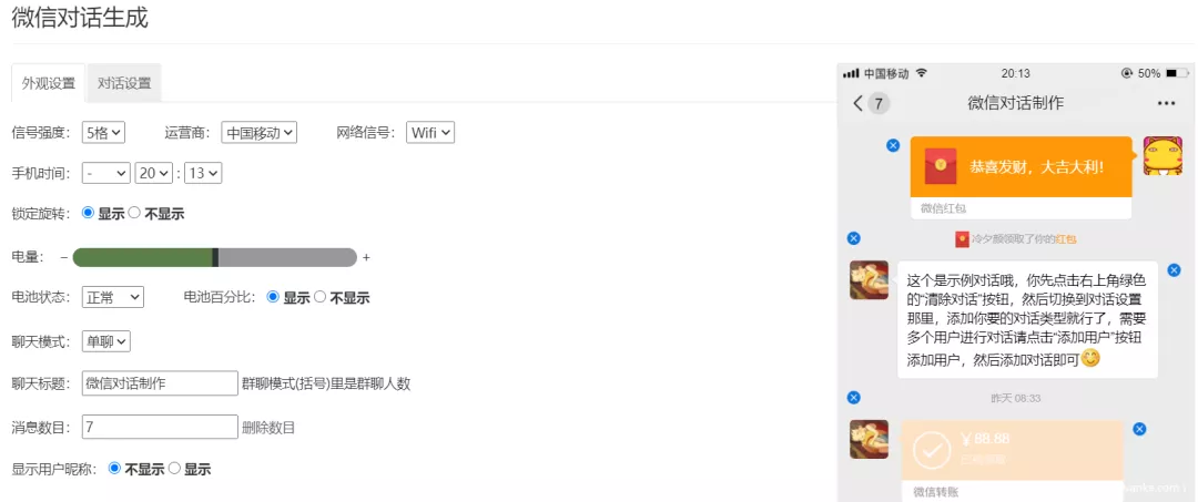 你所看到的聊天记录、百万转账记录都是一键生成的