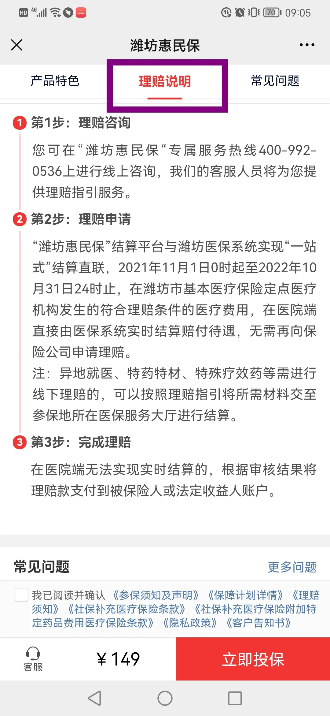 @潍坊人！参保入口开启！“潍坊惠民保”可以购买了