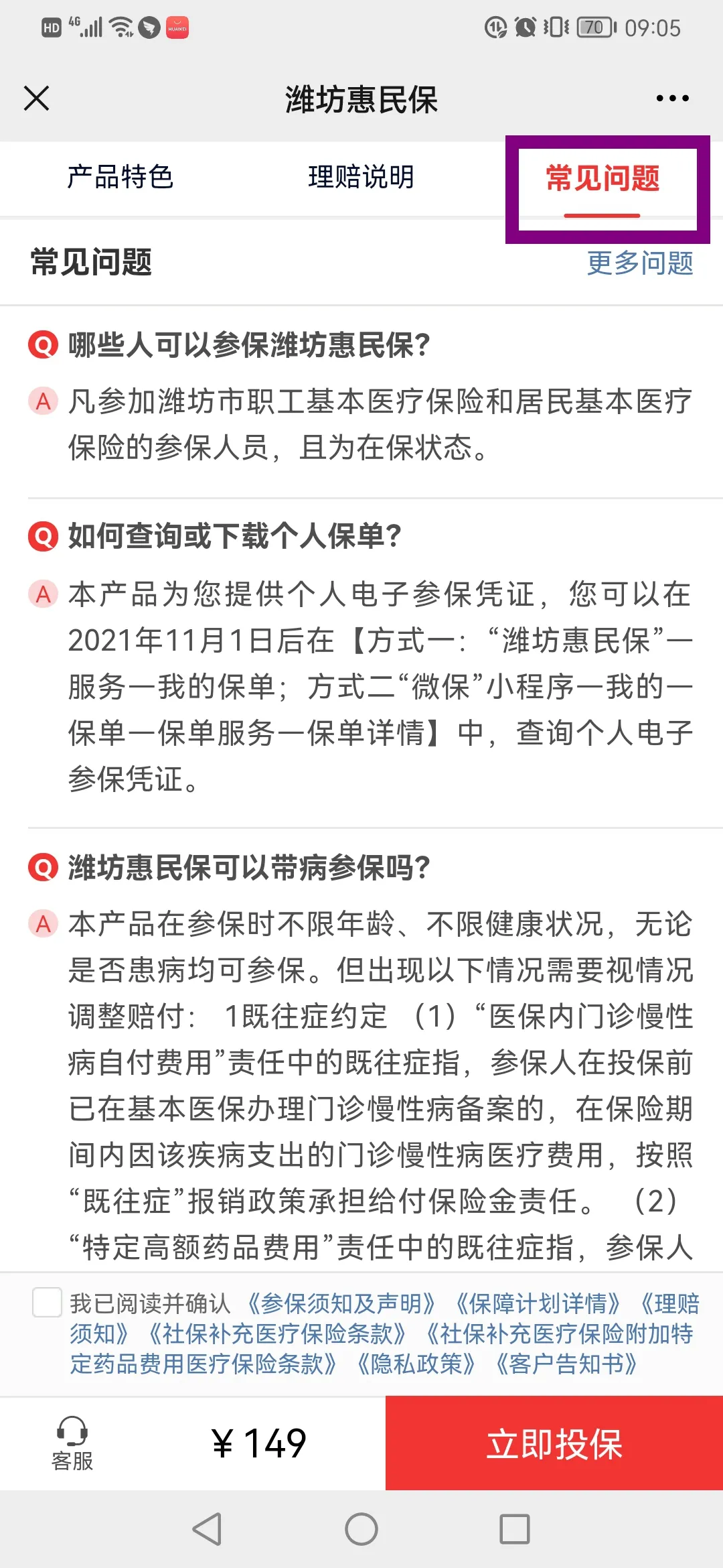@潍坊人！参保入口开启！“潍坊惠民保”可以购买了