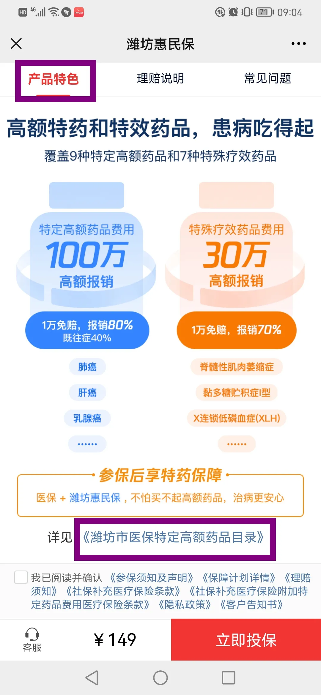 @潍坊人！参保入口开启！“潍坊惠民保”可以购买了