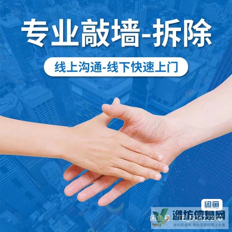 专业拆除砸墙回收门窗