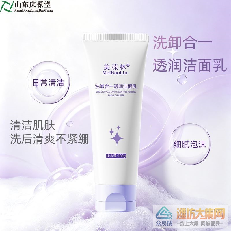 洗卸合一洁面乳爆品代工｜美葆林透润洁面乳，一站式备案生产选庆葆堂