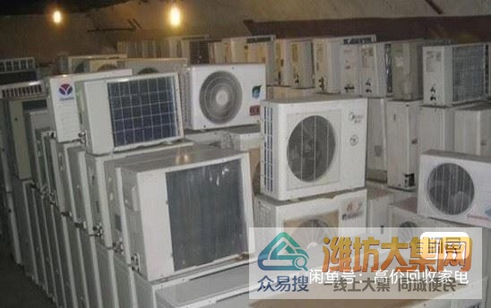 潍坊回收空调家电门窗铜铁铝代扔家具