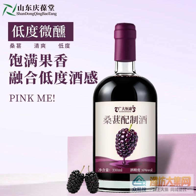 低度桑葚配制酒源头厂家｜山东庆葆堂 OEM/ODM 一站式定制