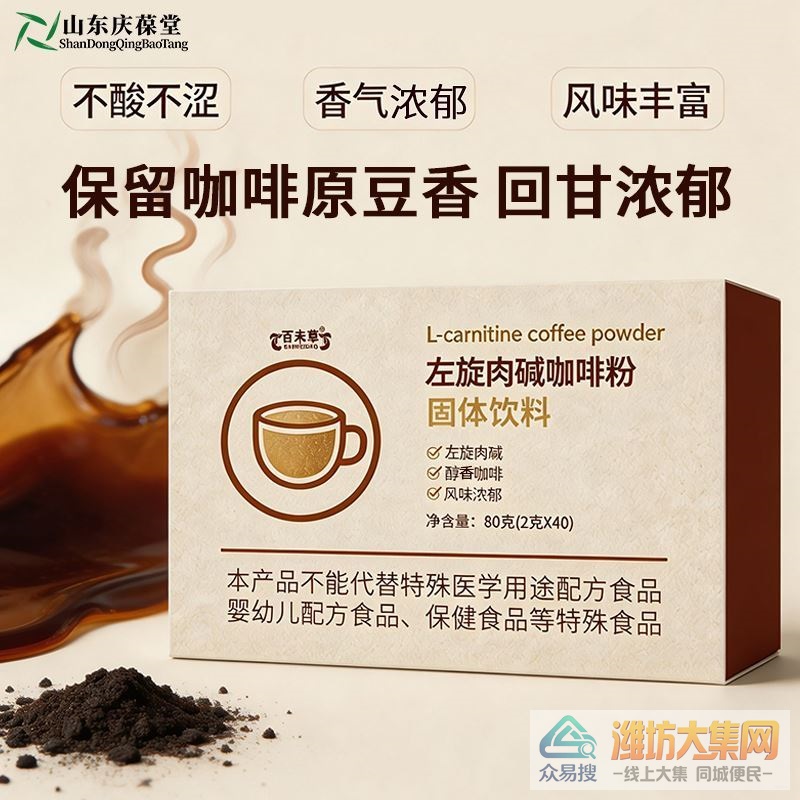 百未草左旋肉碱咖啡粉：轻松拿捏轻盈好状态